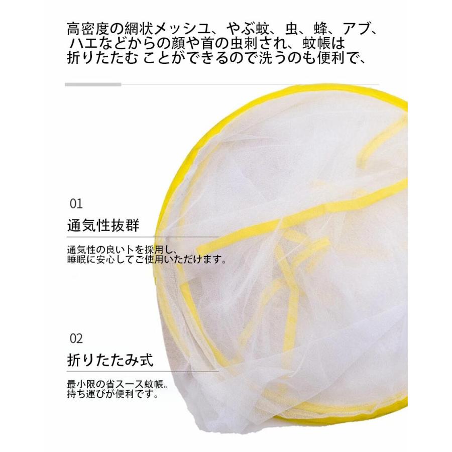 蚊帳 メッシュ カバー 携帯 折り畳み式 頭部 顔を守る 上半身 シングル 軽量 蚊帳 1人用 蚊よけ ネット 蚊帳テント スタンドタイプ モスキートネット ベビー |  | 02