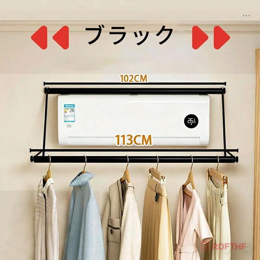エアコンハンガー ランドリー収納 物干し竿 室内干し 洗濯物収納 バスルーム用 省スペース 折りたたみ式 壁掛け対応 ホワイト ブラック |  | 10