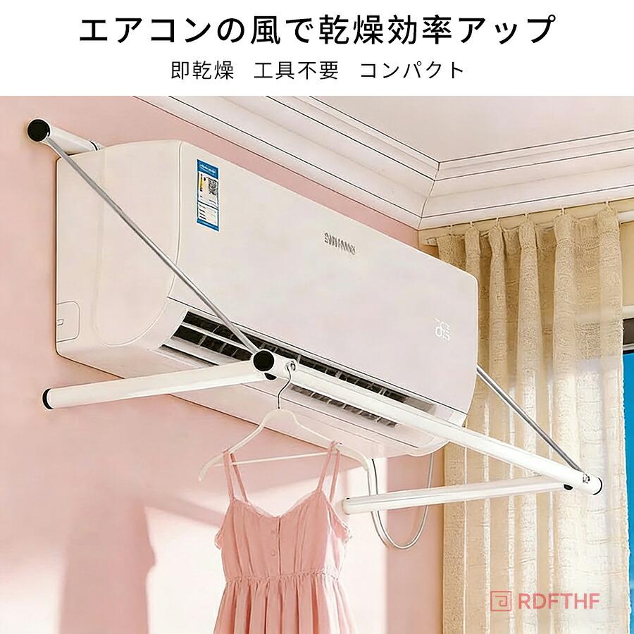 エアコンハンガー ランドリー収納 物干し竿 室内干し 洗濯物収納 バスルーム用 省スペース 折りたたみ式 壁掛け対応 ホワイト ブラック |  | 01