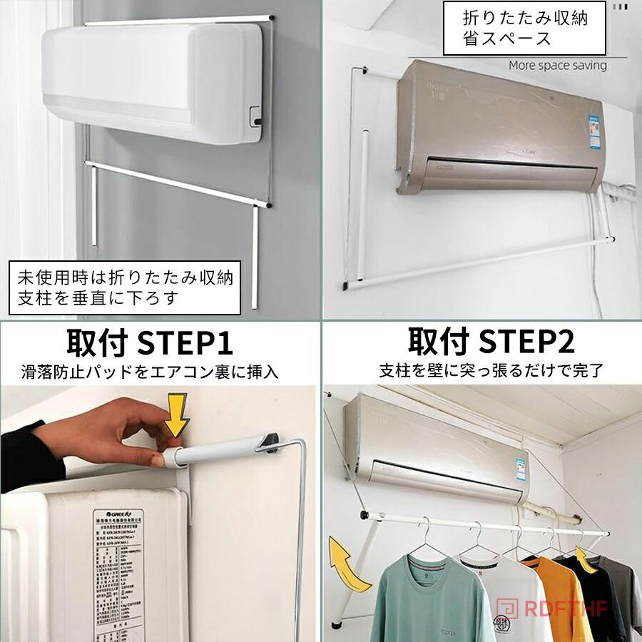 エアコンハンガー ランドリー収納 物干し竿 室内干し 洗濯物収納 バスルーム用 省スペース 折りたたみ式 壁掛け対応 ホワイト ブラック |  | 02