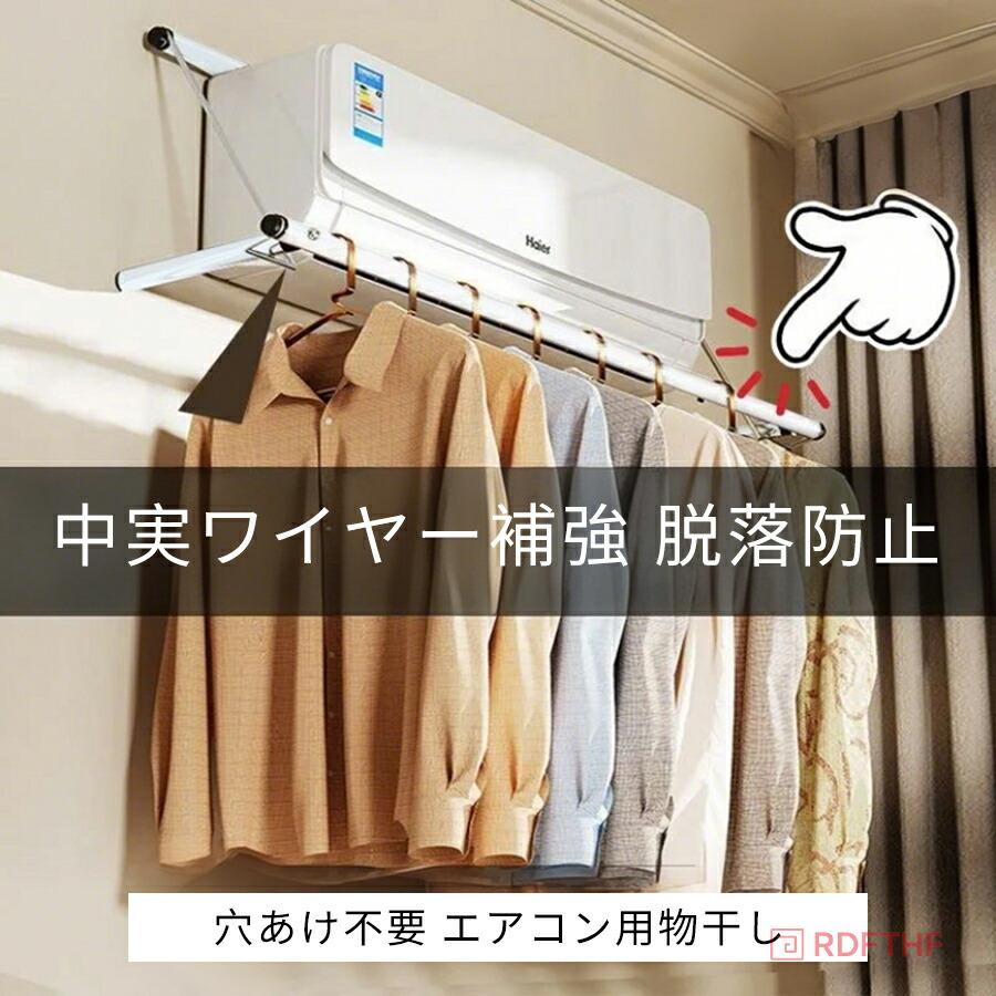 エアコンハンガー ランドリー収納 物干し竿 室内干し 洗濯物収納 バスルーム用 省スペース 折りたたみ式 壁掛け対応 ホワイト ブラック |  | 04