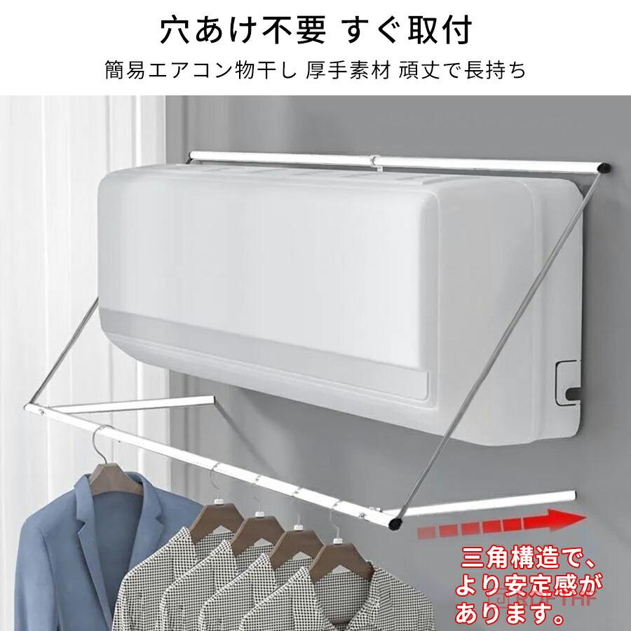 エアコンハンガー ランドリー収納 物干し竿 室内干し 洗濯物収納 バスルーム用 省スペース 折りたたみ式 壁掛け対応 ホワイト ブラック |  | 05