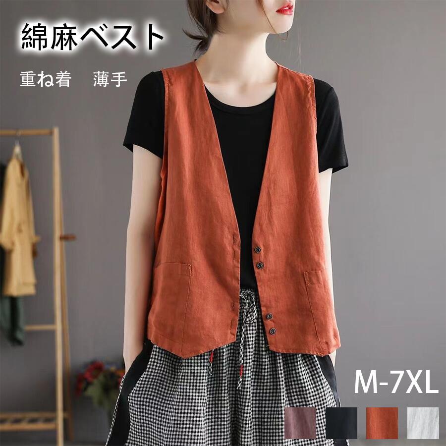 ベスト レディース 夏ジレ 前開き 綿麻風 薄手 綿麻ベスト 夏 ノースリーブ リネン カジュアルベスト Vネック トップス ジレベスト 羽織り 袖なし 大きいサイズ | 