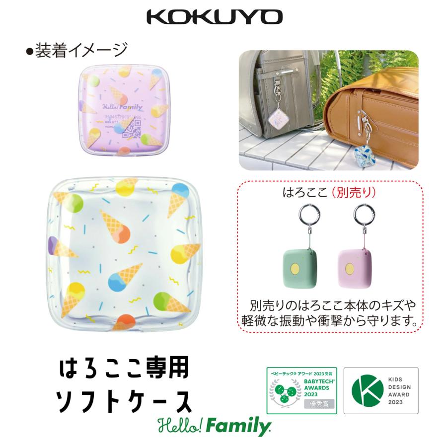 KOKUYO 【公式】はろここ 専用ケース HK-GTC GPS 見守り ハロー