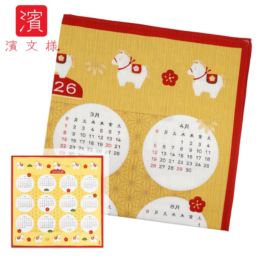 濱文様 絵小布（風呂敷 50cm） カレンダー 2026　干支/お正月/午年/令和8年/2026年 | 