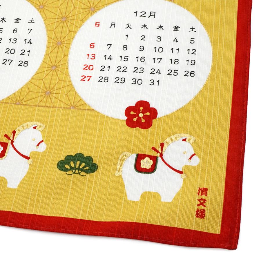 濱文様 絵小布（風呂敷 50cm） カレンダー 2026　干支/お正月/午年/令和8年/2026年 |  | 03