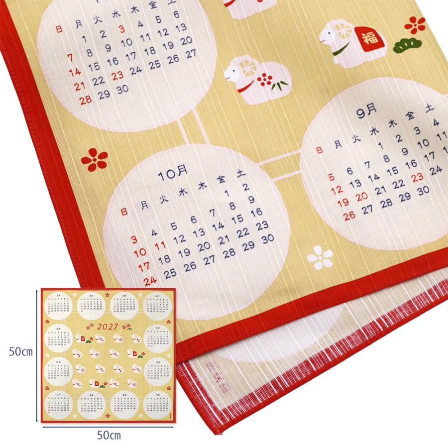 濱文様 絵小布（風呂敷 50cm） カレンダー 2027　干支/お正月/未年/令和9年/2027年 |  | 02