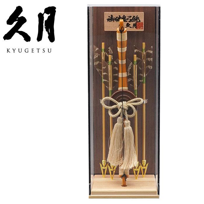 久月作 破魔弓飾り 6号 薫光 アクリルケース入り 木目　正月飾り/男の子/男児/お祝い/節句/コンパクト/初正月 | 久月