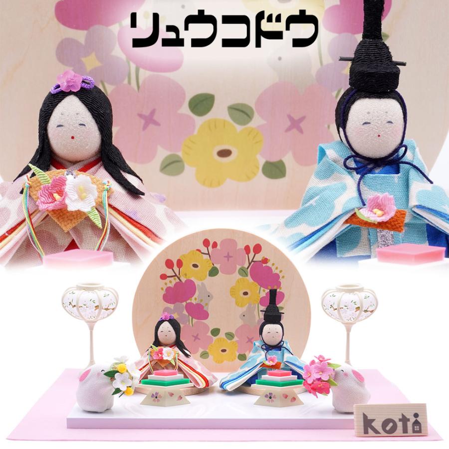 リュウコドウ（龍虎堂）koti（コティ） ぽんぽん うさぎ雛　和雑貨/雛人形/ひな人形/雛祭り/お雛様/コンパクト/置物/ちりめん/親王飾り | リュウコドウ