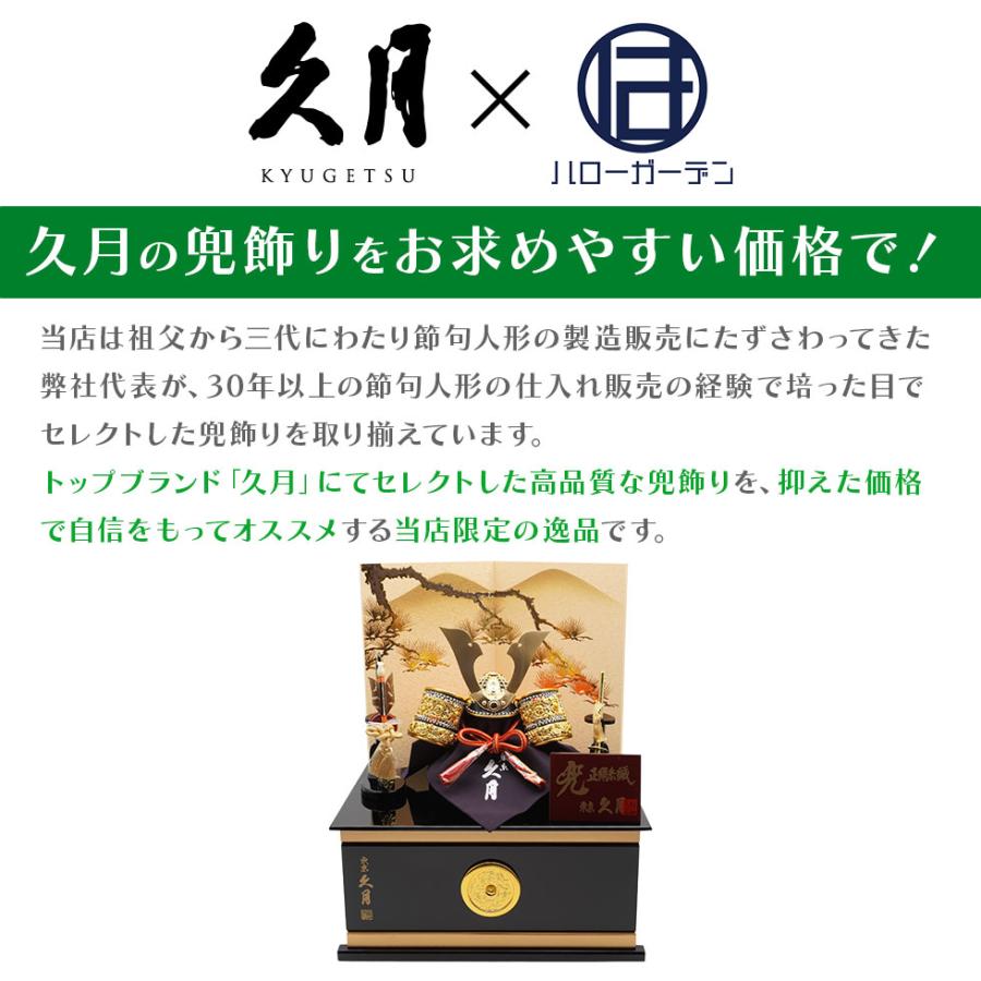 久月作 5号 金小札赤糸縅ノ兜 遠山松二曲屏風収納台飾り 五月人形/端午の節句/子供の日/男の子/コンパクト/人形の久月/家紋 | 久月 | 08
