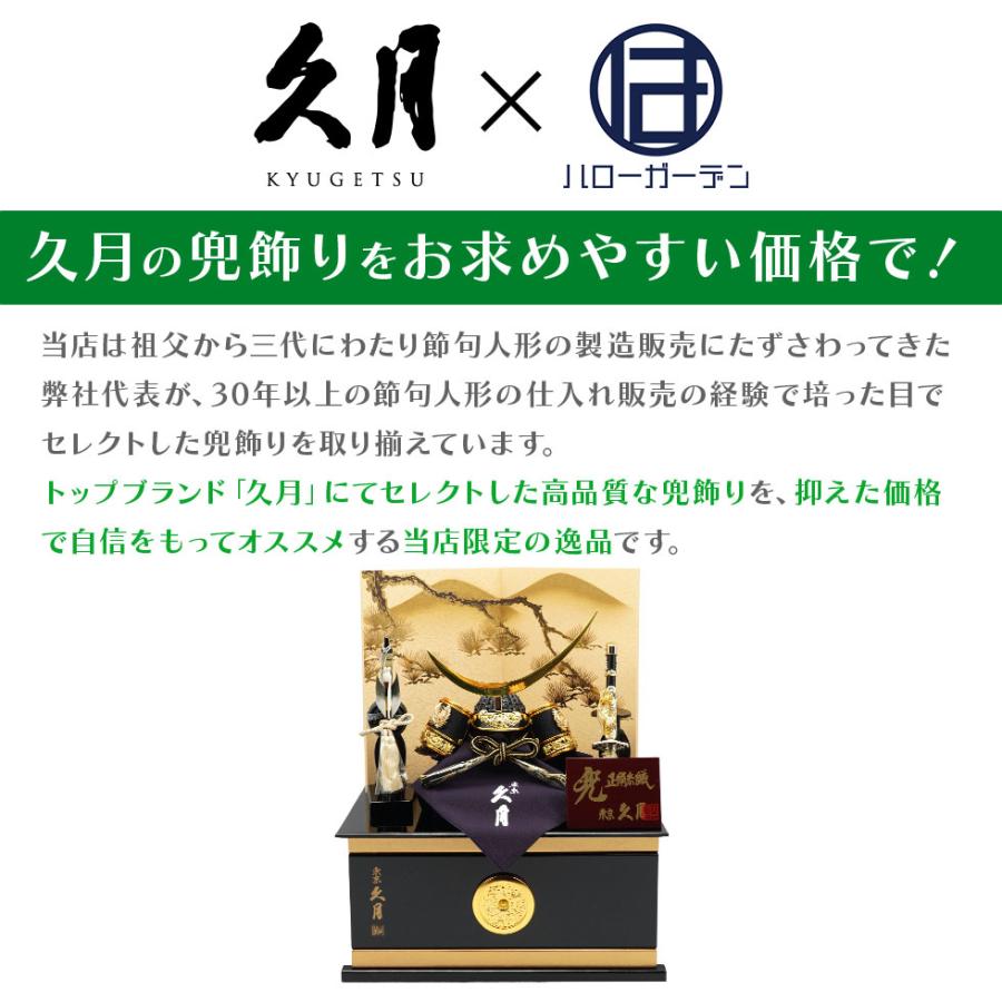 久月作 5号 伊達政宗公ノ兜 遠山松二曲屏風収納台飾り 1005SG-A 五月人形/端午の節句/子供の日/男の子/コンパクト/兜 ５号/人形の久月/家紋 | 久月 | 08