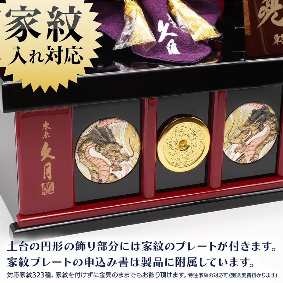 久月作 8号 金小札緋糸縅ノ彫金兜 彫金美彩龍屏風収納台飾り 五月人形/端午の節句/コンパクト/人形の久月/家紋 | 久月 | 03