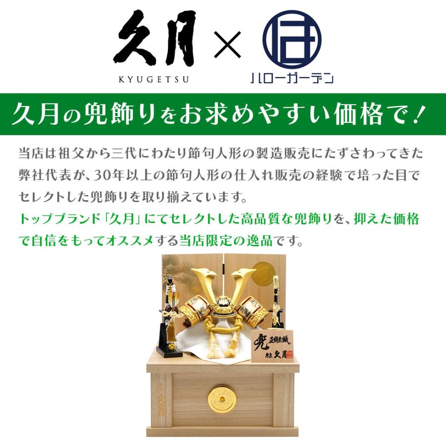 久月作 8号 金小札緋糸縅ノ彫金兜 松に月二曲屏風針桐収納台飾り 五月人形/端午の節句/子供の日/男の子/コンパクト/人形の久月/家紋 | 久月 | 09