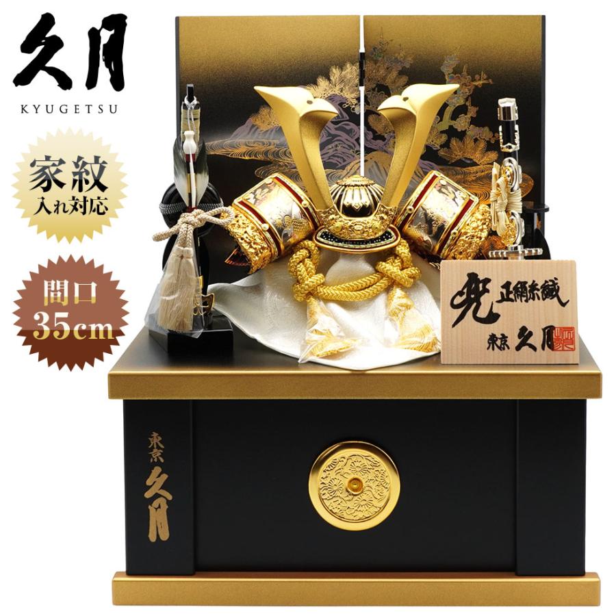 久月 久月作 8号 金小札緋糸縅ノ彫金兜 庭園二曲屏風収納台飾り 五月