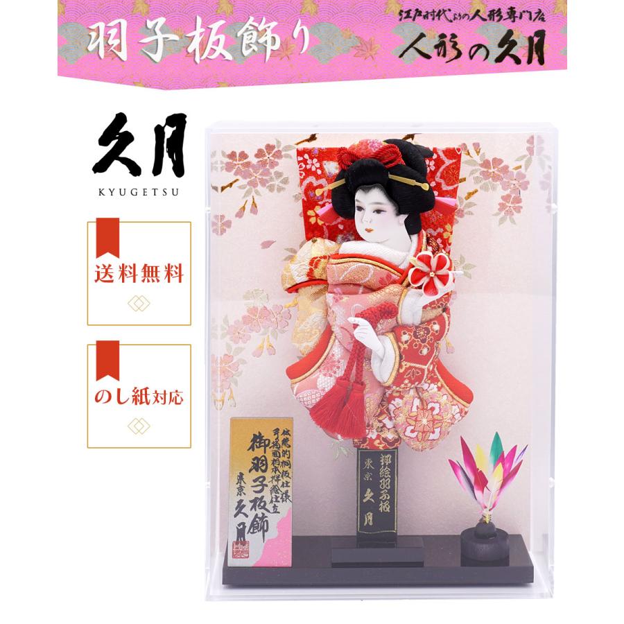 【送料無料】久月作 7号振袖羽子板 玲奈 額型アクリルケース入り 正月飾り/女の子/女子/お祝い/節句/コンパクト/7号 | 久月 | 01