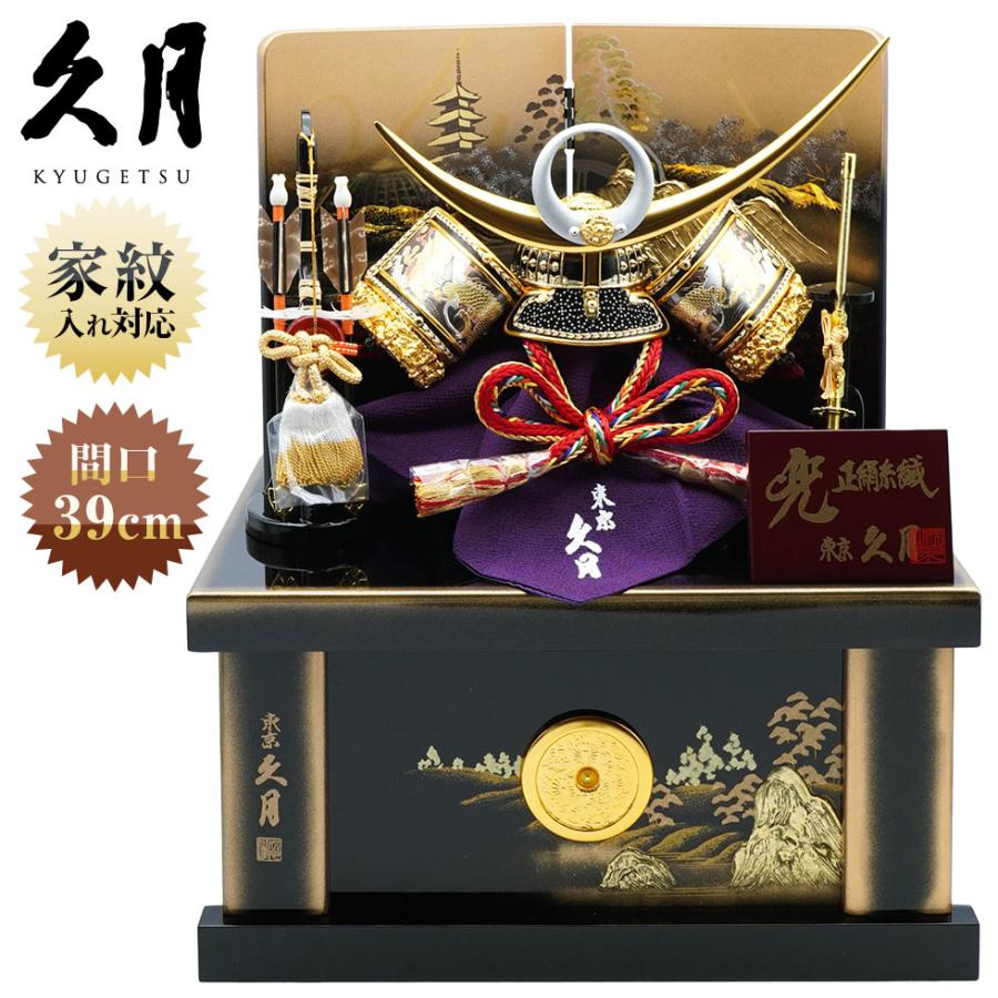 久月作 9号 黒糸縅上杉謙信公ノ彫金兜 五重塔二曲屏風収納台飾り 五月人形/端午の節句/子供の日/男の子/コンパクト/人形の久月/家紋 | 久月