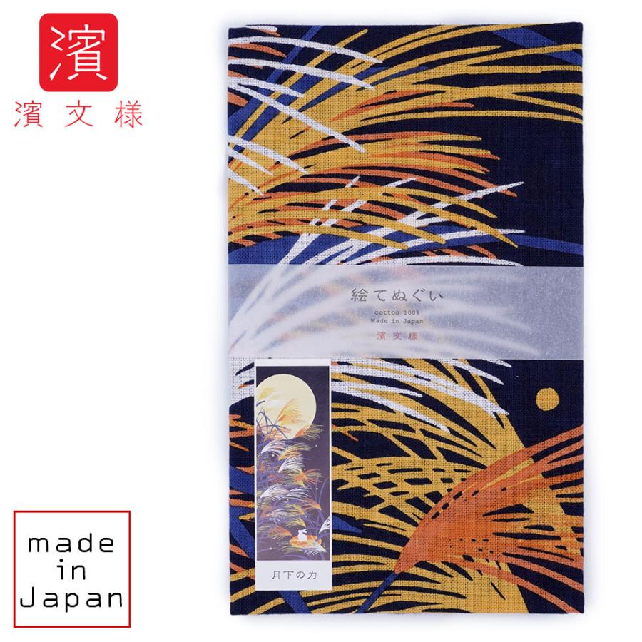 濱文様 絵てぬぐい 月下の力　コン系 | 