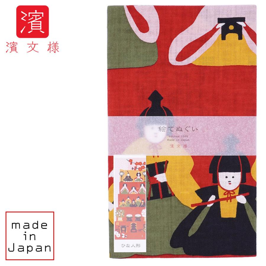 濱文様 絵てぬぐい　ひな人形 | 