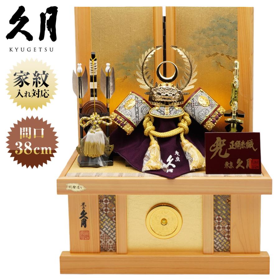 久月作 8号 正絹緋縅 徳川家康ノ兜 緑松二曲屏風総檜収納台飾り 1155 五月人形/端午の節句/子供の日/男の子/コンパクト/家紋/人形の久月 | 久月