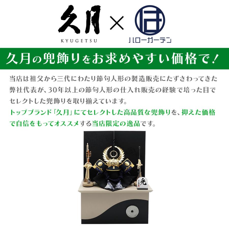 久月作 9号 紺水色段縅徳川家康公の兜 黒松屏風・モカ収納台飾り 五月人形/端午の節句/子供の日/男の子/コンパクト/人形の久月/家紋 | 久月 | 10