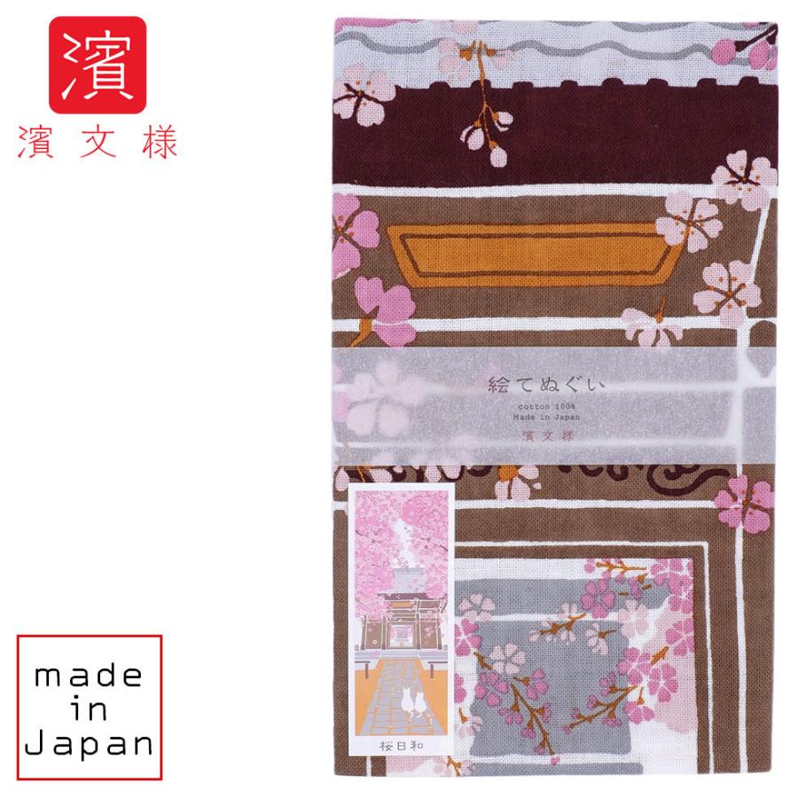 濱文様 絵てぬぐい　桜日和 | 