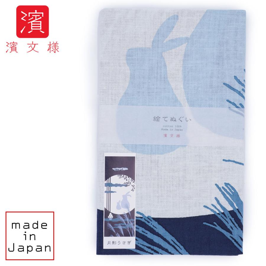 濱文様 絵てぬぐい 月影うさぎ | 