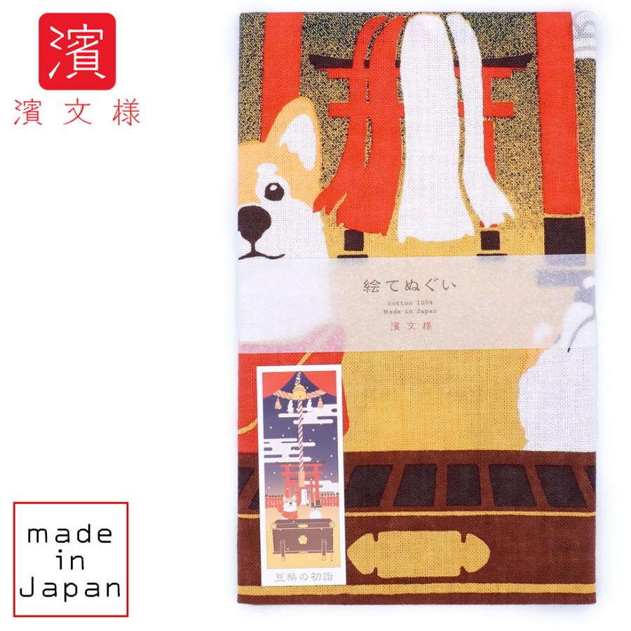 濱文様 絵てぬぐい　豆柴の初詣 | 