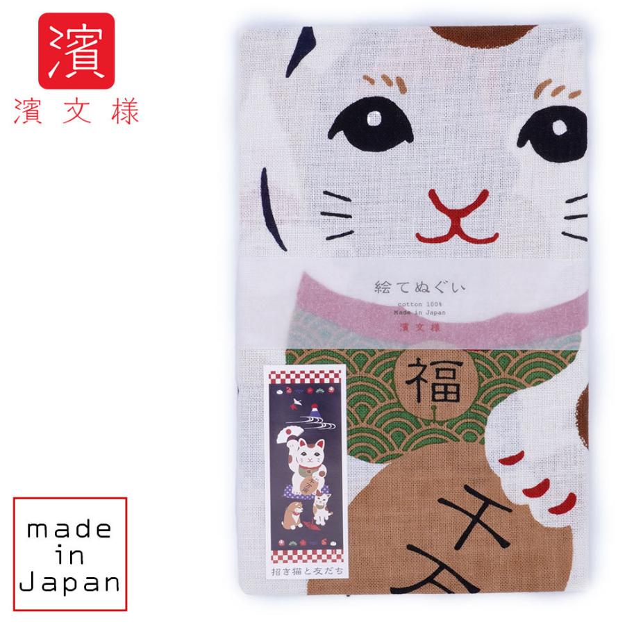 濱文様 絵てぬぐい　招き猫と友だち | 