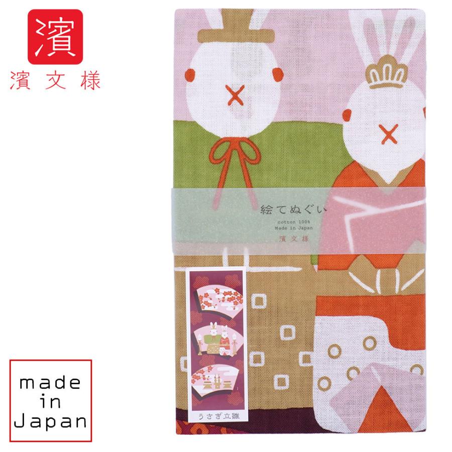 濱文様 絵てぬぐい　うさぎ立雛 | 