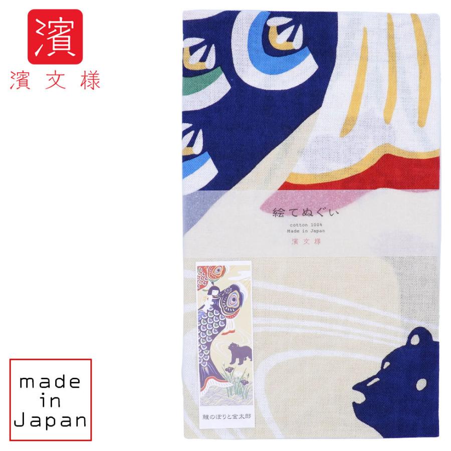 濱文様 絵てぬぐい　鯉のぼりと金太郎 | 
