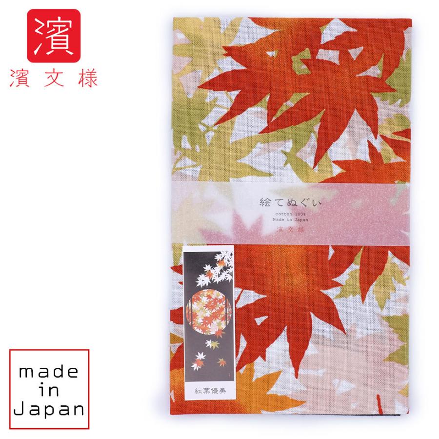濱文様 絵てぬぐい 紅葉優美 | 