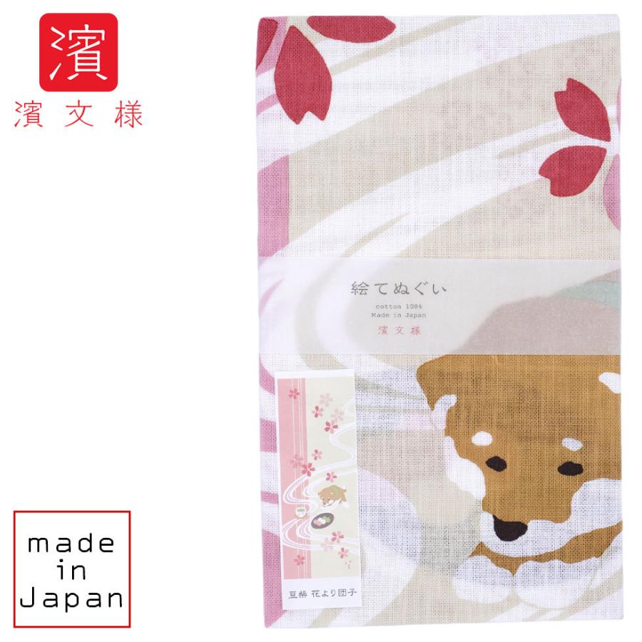濱文様 絵てぬぐい　豆柴　花より団子 | 