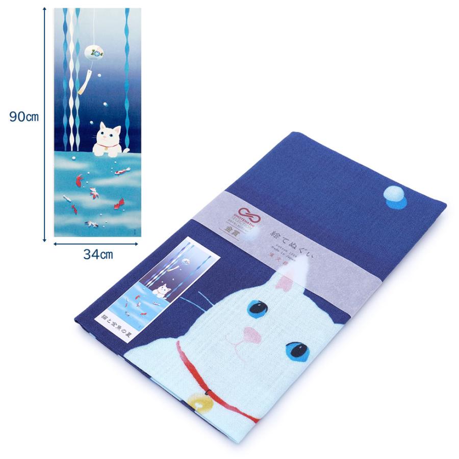 濱文様 絵てぬぐい 猫と金魚の夏 |  | 01