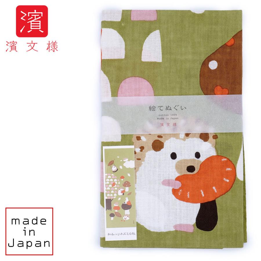 濱文様 絵てぬぐい 和みハリネズミの秋 | 