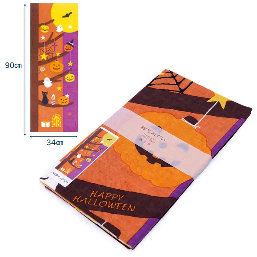 濱文様 絵てぬぐい ハロウィンツリー |  | 01