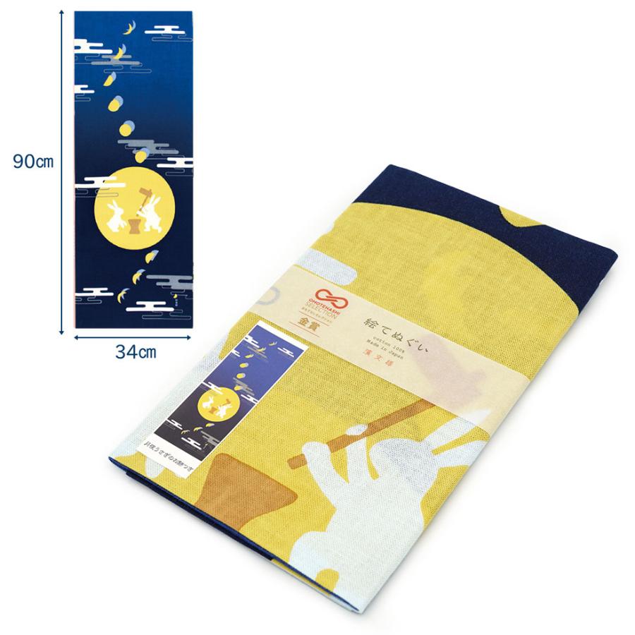 濱文様 絵てぬぐい 月夜うさぎのお餅つき |  | 01