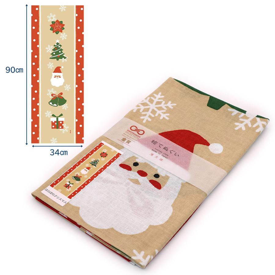 濱文様 絵てぬぐい ほのぼのクリスマス |  | 01