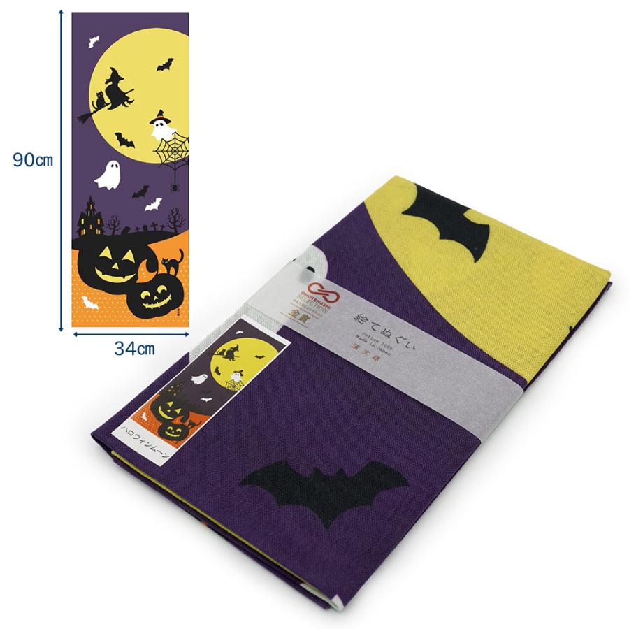 濱文様 絵てぬぐい ハロウィンムーン |  | 01