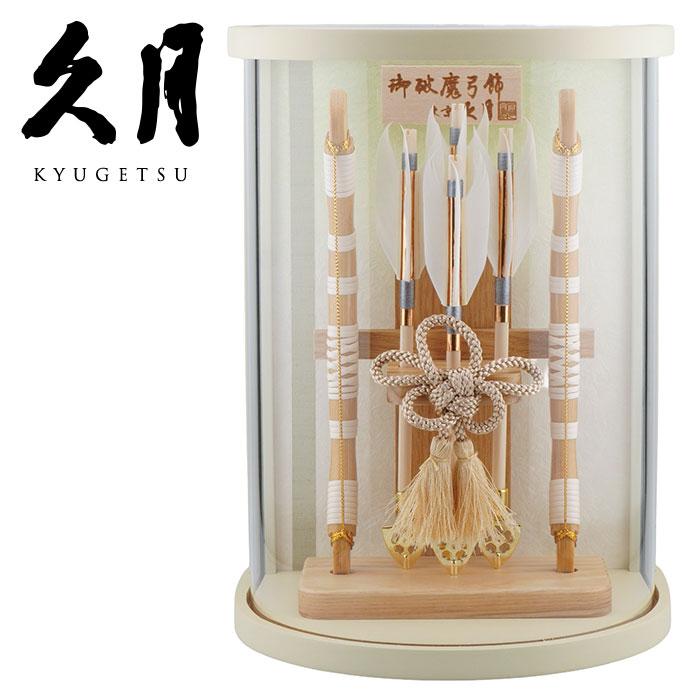 【送料無料】久月作 破魔弓飾り 9号 翠雲 円柱アクリルケース入り ライムベージュ系　正月飾り/男の子/男児/お祝い/節句/コンパクト/初正月 | 久月