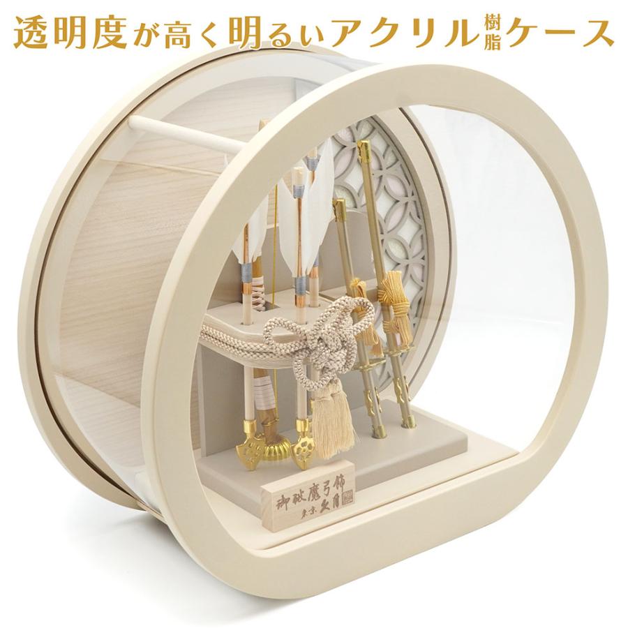 【送料無料】久月作 破魔弓飾り 10号 想斗 円形アクリルケース入り ライトベージュ　正月飾り/男の子/男児/お祝い/節句/コンパクト/初正月 | 久月 | 03