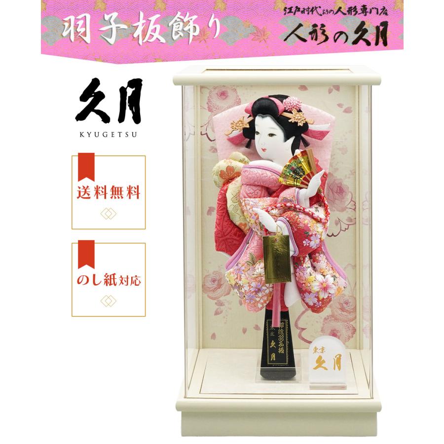 【送料無料】久月作 8号振袖羽子板 天音アクリルケース飾り アイボリー　正月飾り/女の子/女児/お祝い/節句/コンパクト/初正月/東京 久月 | 久月 | 01
