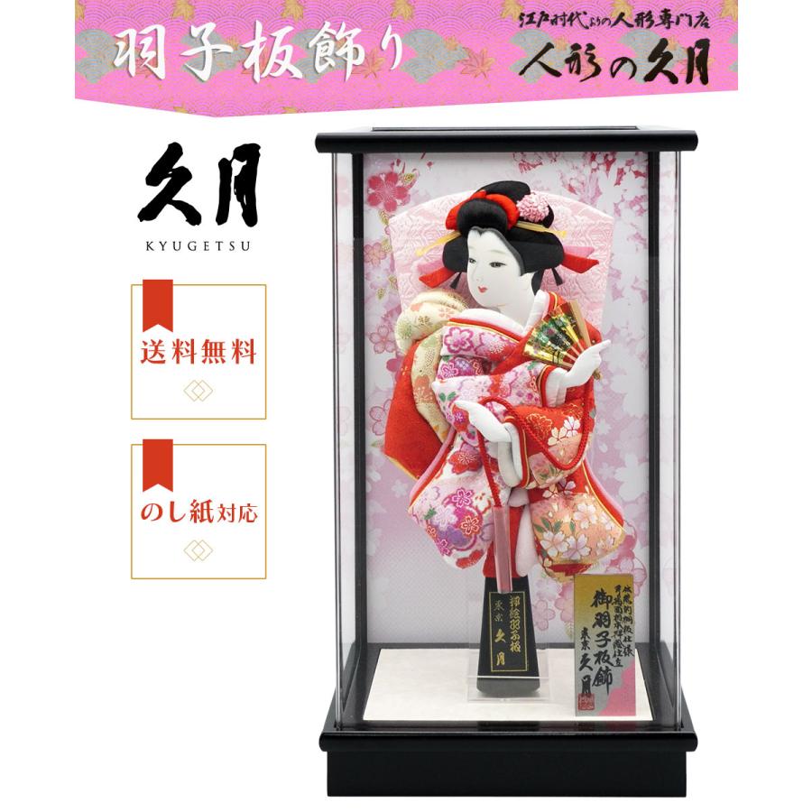 【送料無料】久月作 8号振袖羽子板 錦華アクリルケース飾り　正月飾り/女の子/女児/お祝い/節句/コンパクト/初正月/東京 久月 | 久月 | 01