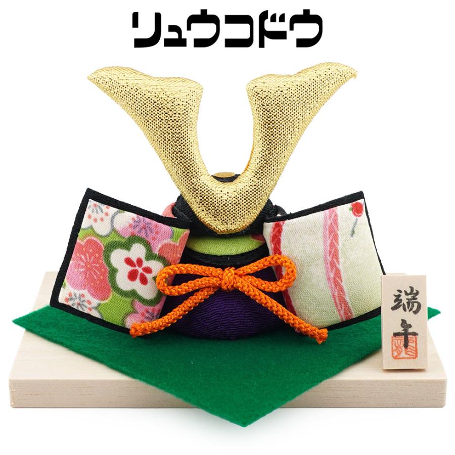 リュウコドウ（龍虎堂） 友禅柄 兜飾り 和雑貨/端午の節句/五月人形/兜/コンパクト/置物/ちりめん/子供の日/日本のお土産で喜ばれるもの | リュウコドウ