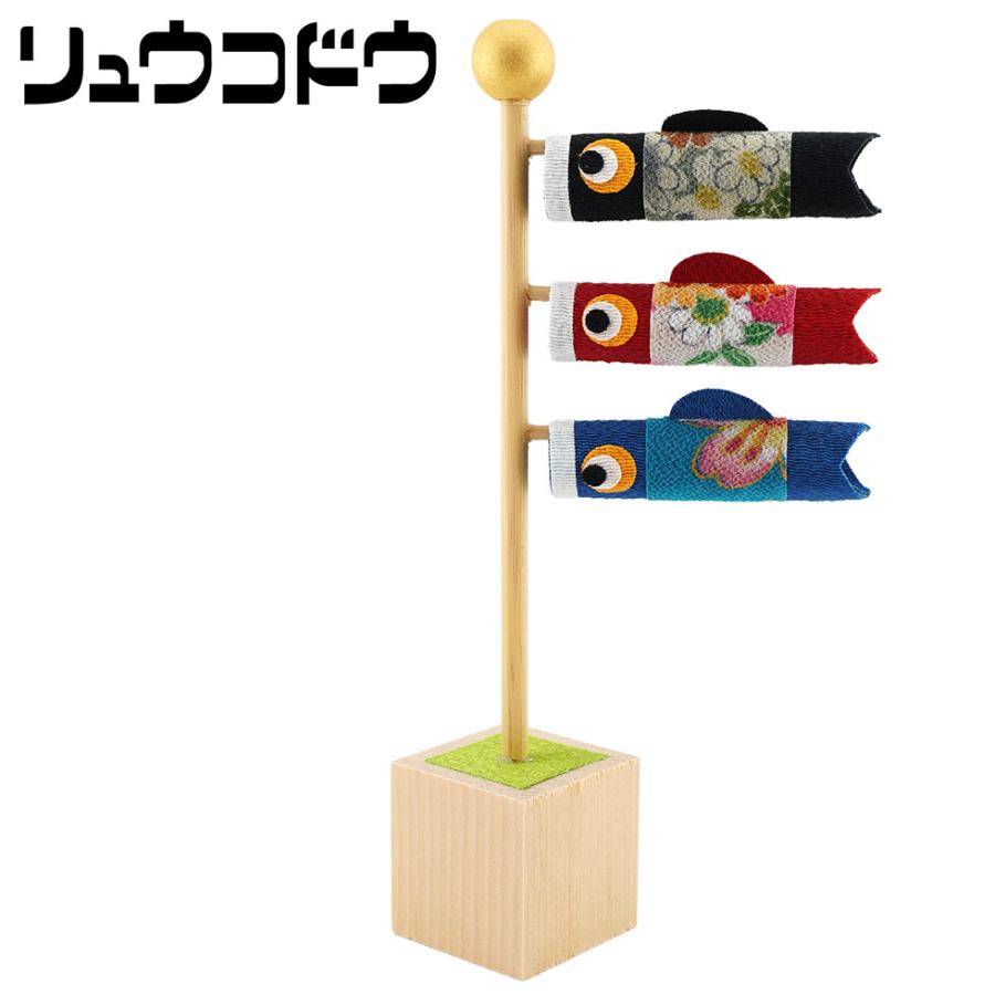 リュウコドウ（龍虎堂） 和柄すこやか鯉のぼり 和雑貨/コンパクト/置物/ちりめん/子供の日/日本のお土産で喜ばれるもの | リュウコドウ