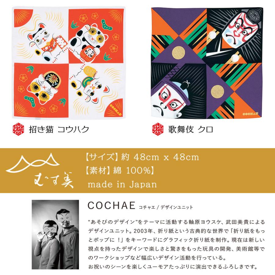 むす美 風呂敷 ふろしき 48cm 福コチャエ　京都 山田繊維 日本製 | COCHAE | 09