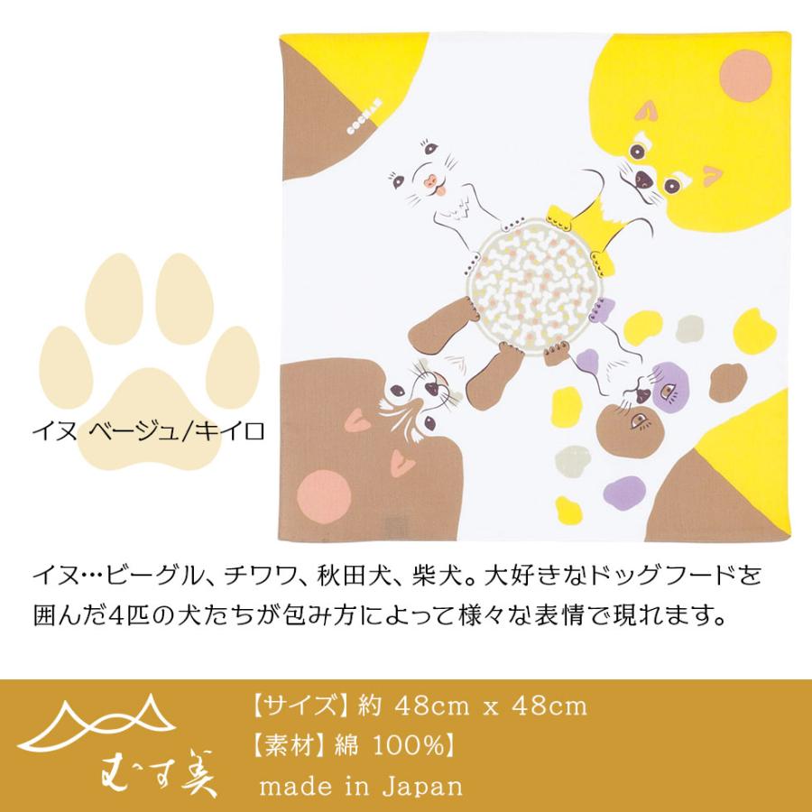 むす美 風呂敷 ふろしき 48cm どうぶつコチャエ　京都 山田繊維 日本製 | COCHAE | 04