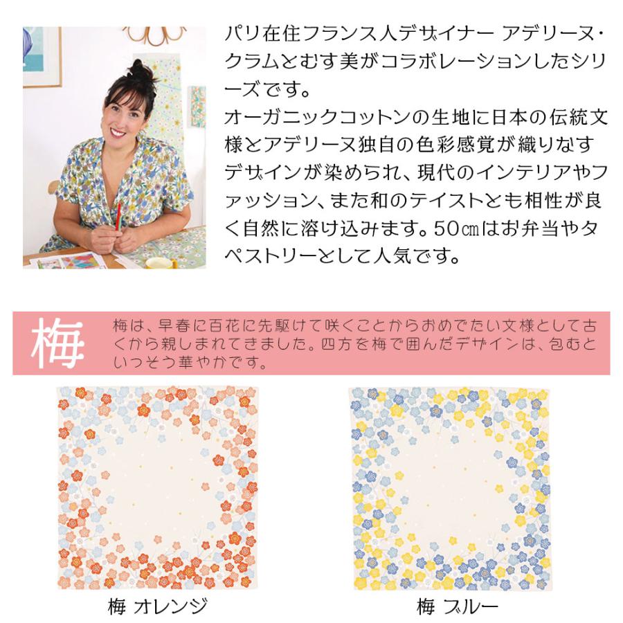 むす美 風呂敷 ふろしき 50cm ひめむすび Adeline Klam オーガニックコットン　京都 山田繊維 日本製 | むす美 | 07