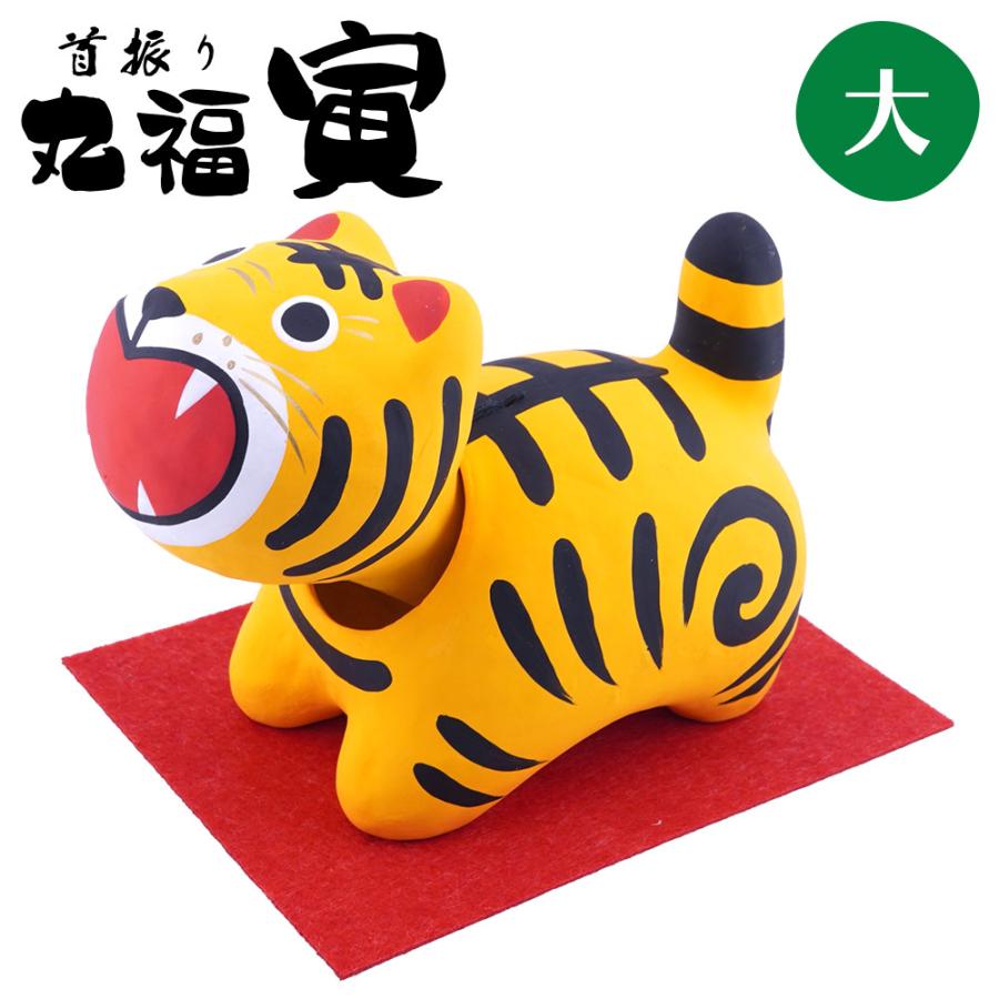首振り張り子 丸福寅（大）　和雑貨/張子の虎/魔除けの縁起物/民芸品/紙人形/一千乃 | 