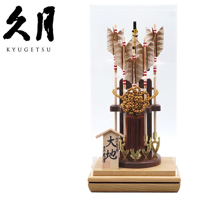 久月作 破魔弓飾り 9号 大地 アクリルケース入り 木目　正月飾り/男の子/男児/お祝い/節句/コンパクト/初正月 | 久月