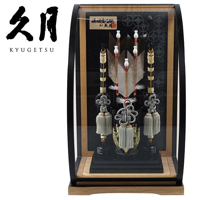 【送料無料】久月作 破魔弓飾り 10号 武帝 黒塗 x 木目 アクリルケース入り　正月飾り/男の子/男児/お祝い/節句/コンパクト/初正月 | 久月